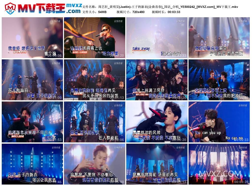 周艺轩_黄明昊(Justin)-王子的新衣(金曲青春)_国语_合唱_YE500242